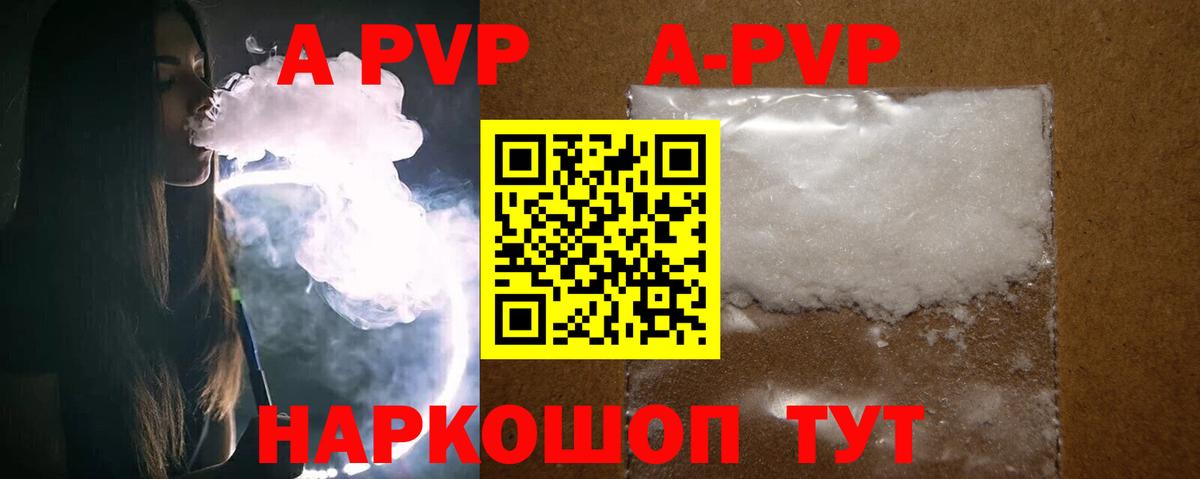 Alpha PVP мука  A PVP Соль  A PVP СК КРИС  Вход с VPN  как найти закладки  Добрянка  APVP 