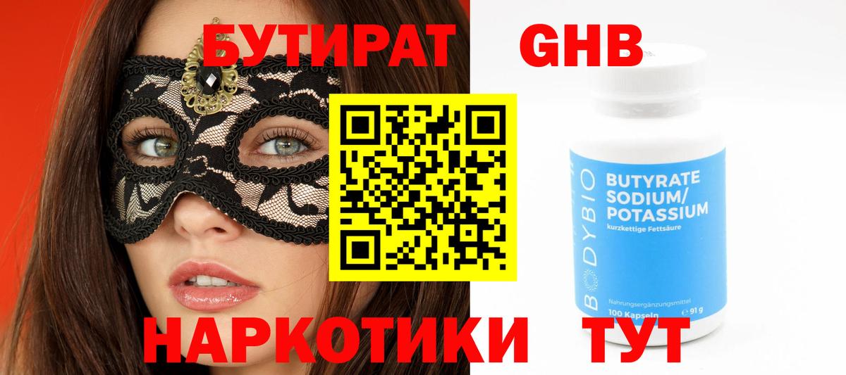 БУТИРАТ бутик Добрянка