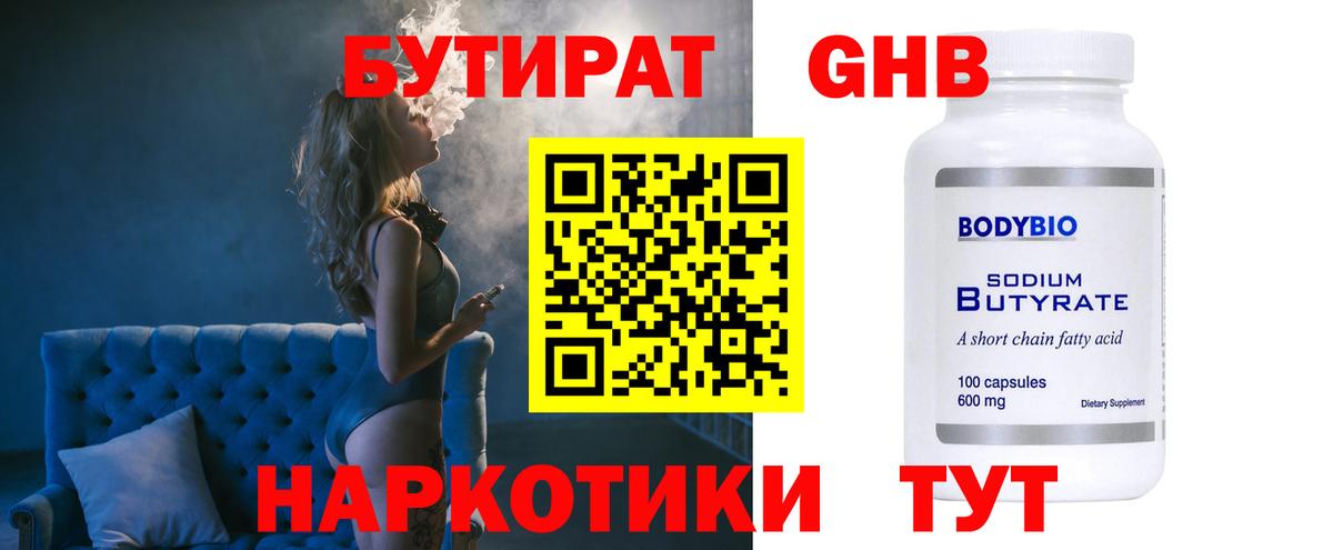 БУТИРАТ бутандиол Добрянка