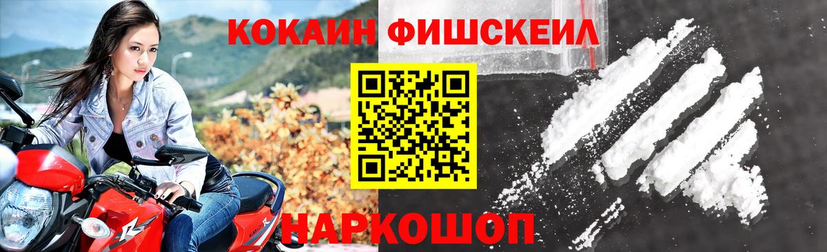 КОКАИН  Cocaine Fish Scale  Добрянка  КОКАИН 99% 