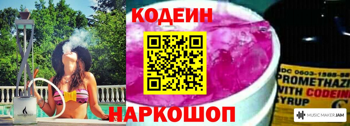 Кодеин Purple Drank Добрянка