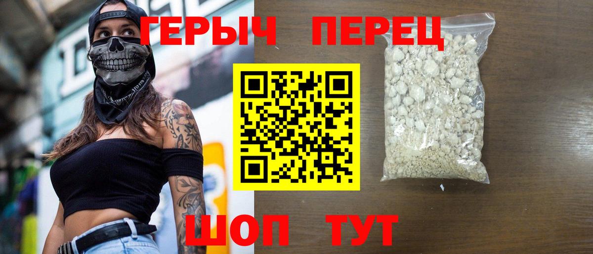 Добрянка  ГЕРОИН белый  Вход с VPN 