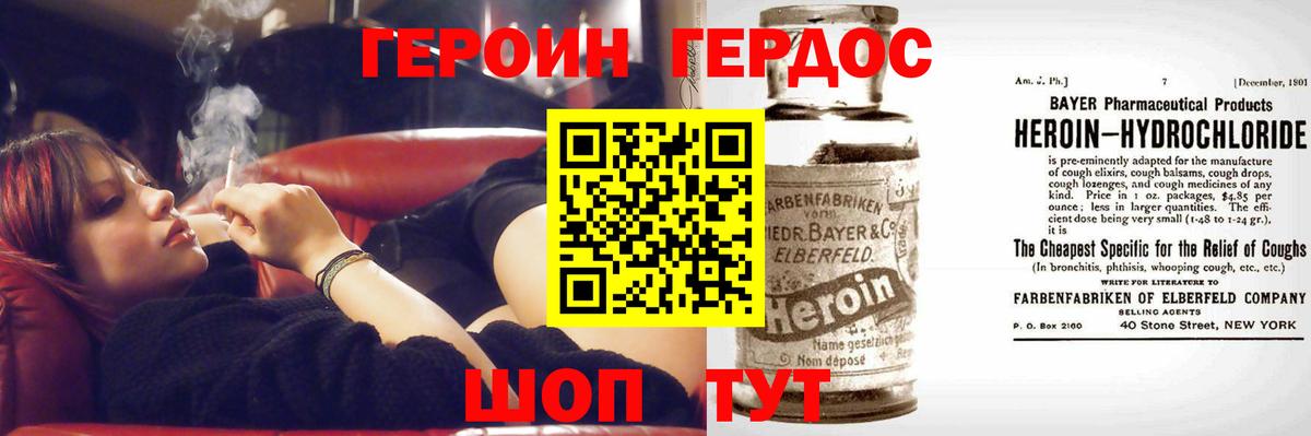 Героин герыч  Вход с VPN  ГЕРОИН  Добрянка 