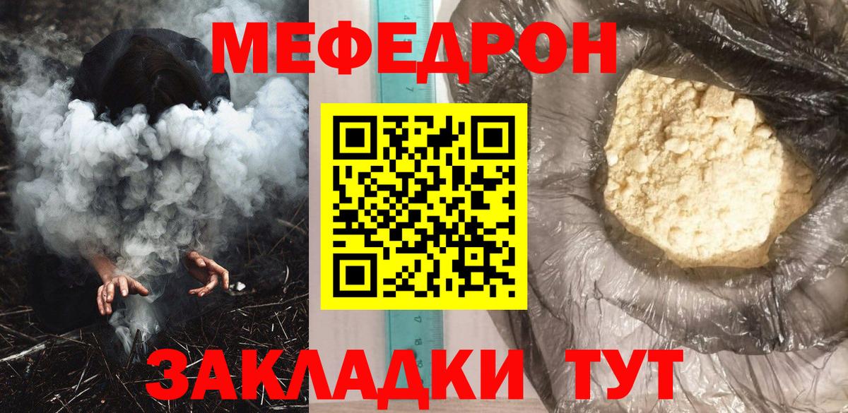 МЕФ  Мефедрон мука  Меф кристаллы  Вход с VPN  Добрянка 