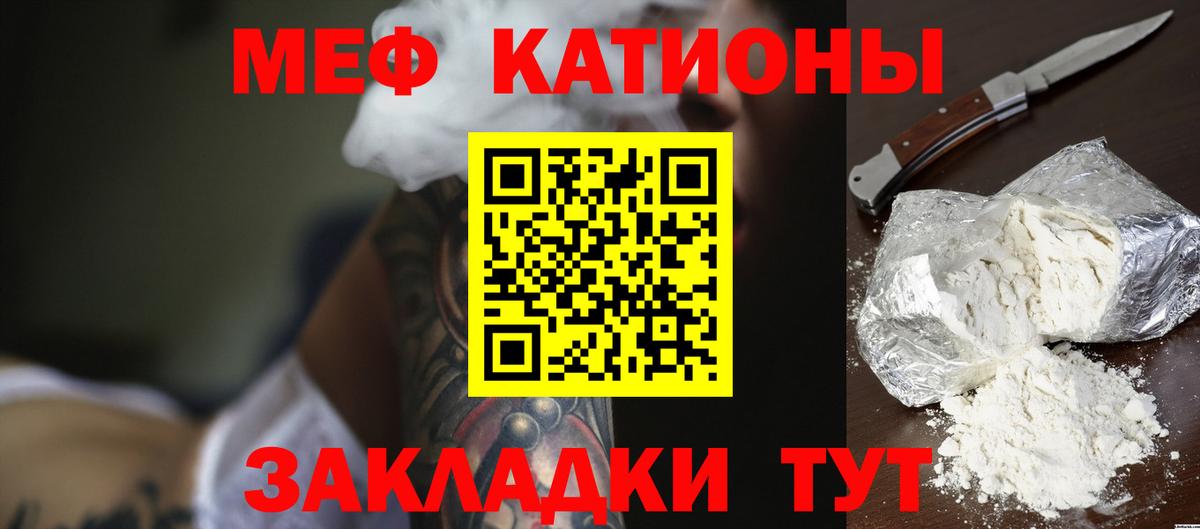 МЯУ-МЯУ  Добрянка  Меф 4 MMC 