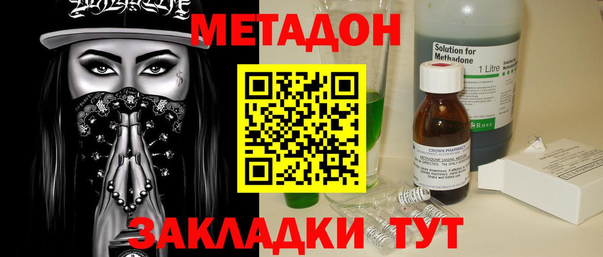 Метадон methadone  Добрянка 
