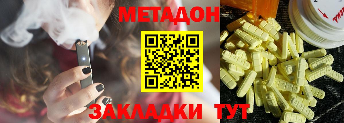 Добрянка  МЕТАДОН methadone  Метадон кристалл  Вход с VPN 