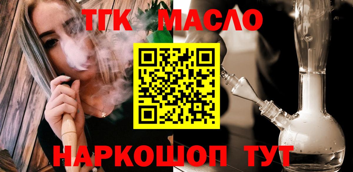 ТГК THC oil Добрянка